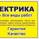 электрик  Шымкент круглосуточно 24 часа rtyhj