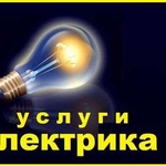 электрик в  Шымкенте 24 часа в сутки  Дмитрий 87051851899