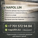 Распродажа линолеума от казахстанского завода-производителя линолеума!