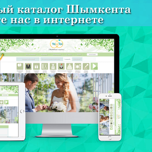 Свадебный каталог Шымкента YouToi.kz