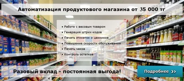 Автоматизация продуктовых магазинов,  Мини-Маркеты