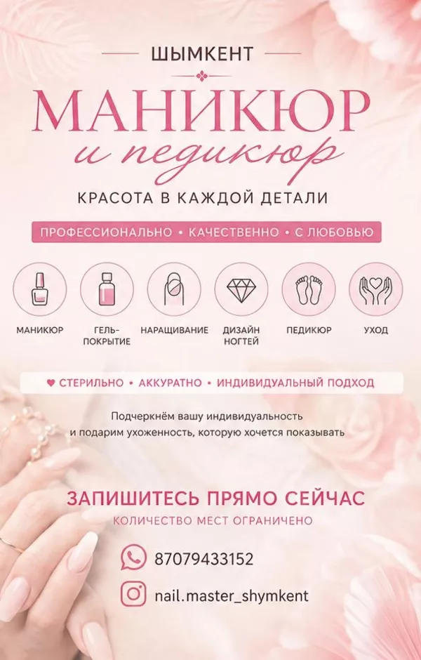 МАНИКЮР И ПEДИKЮР В ШЫМКЕНТЕ.