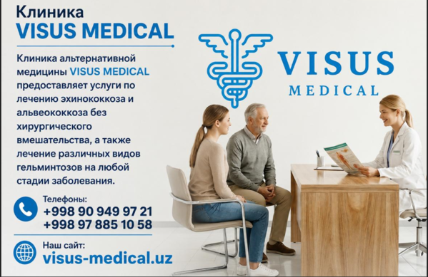 Клиника «Visus» предоставляет услуги по лечению эхинококкоза и альвеок