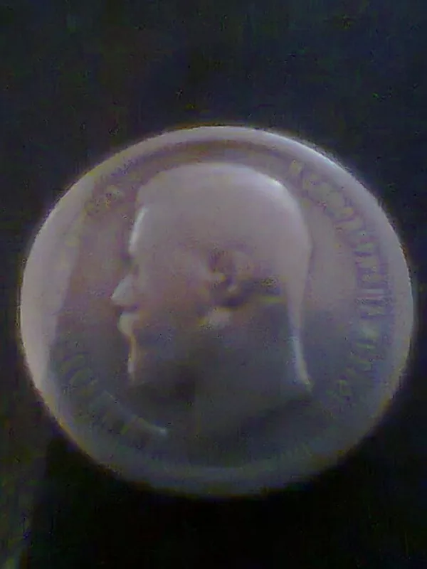 серебрянная монета 50 копеек 1896г